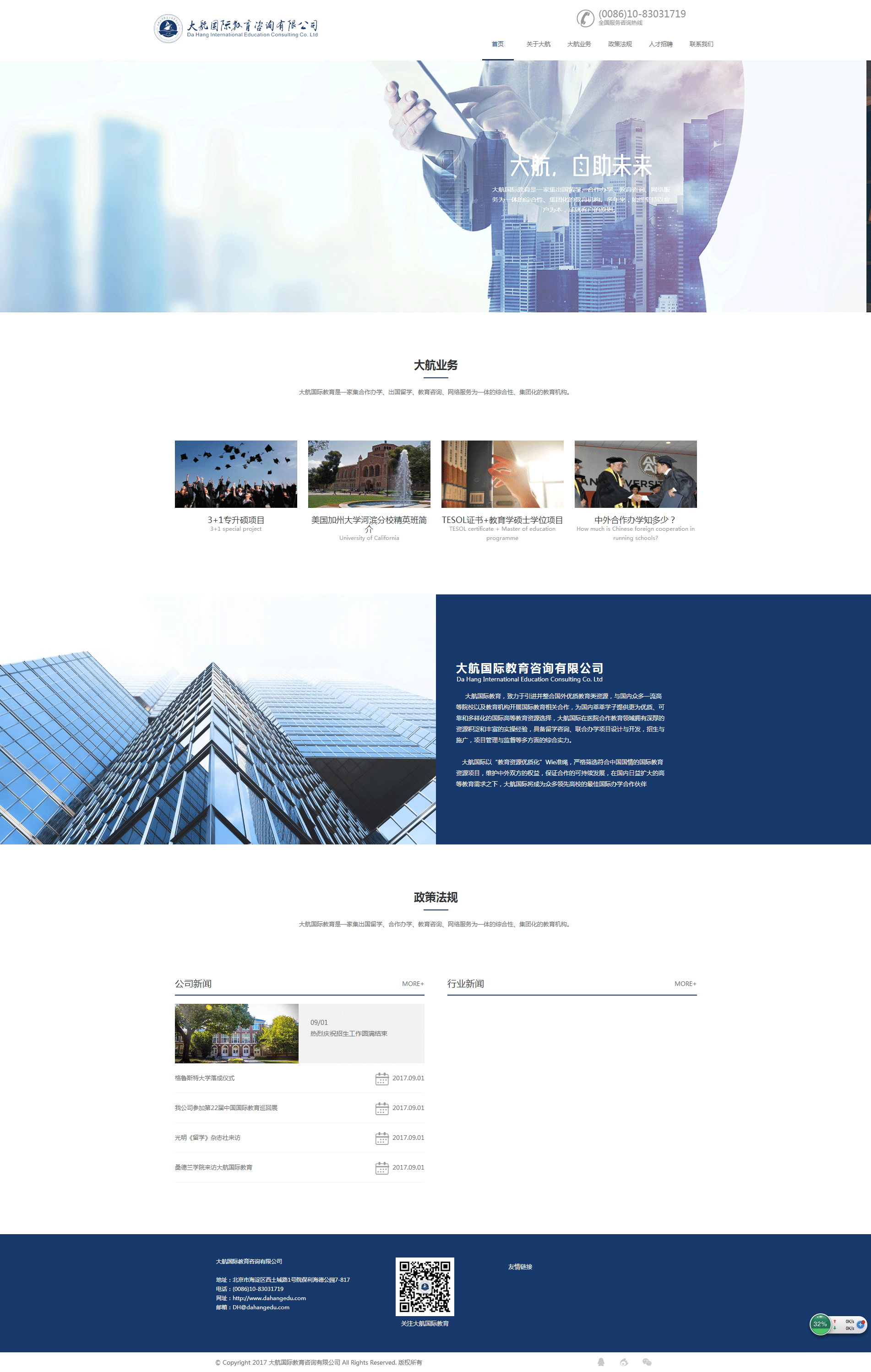 企业网站建设