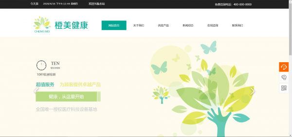 长春网站建设