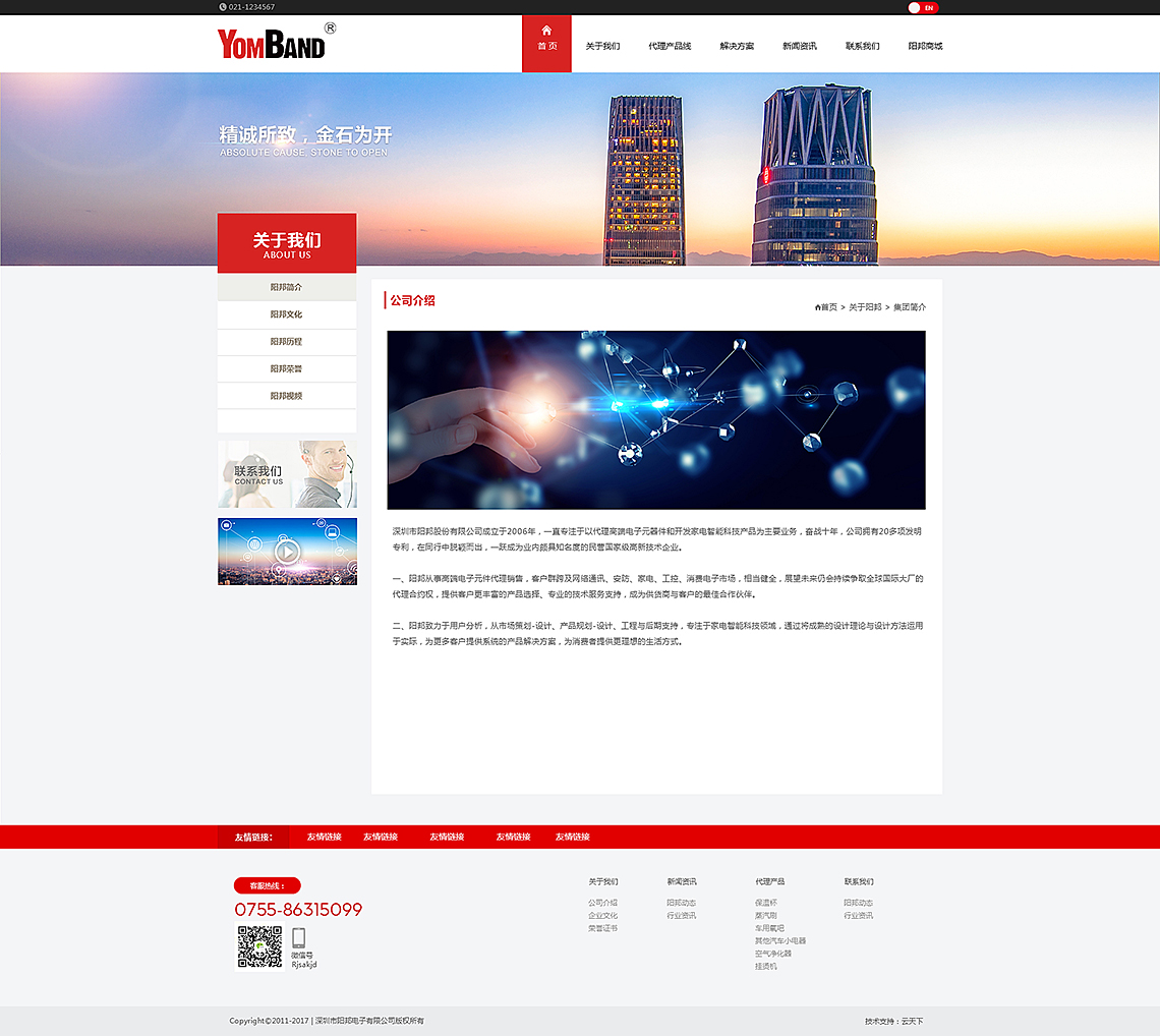 企业网站建设