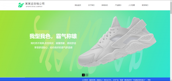 长春网站建设