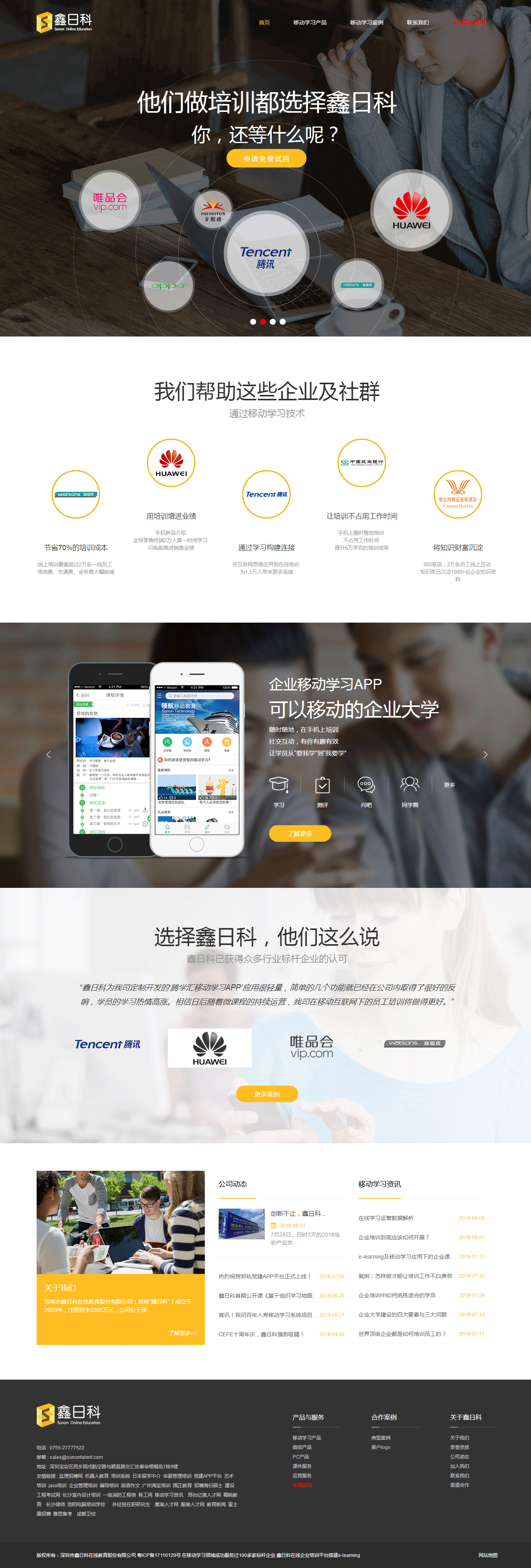 企业网站建设