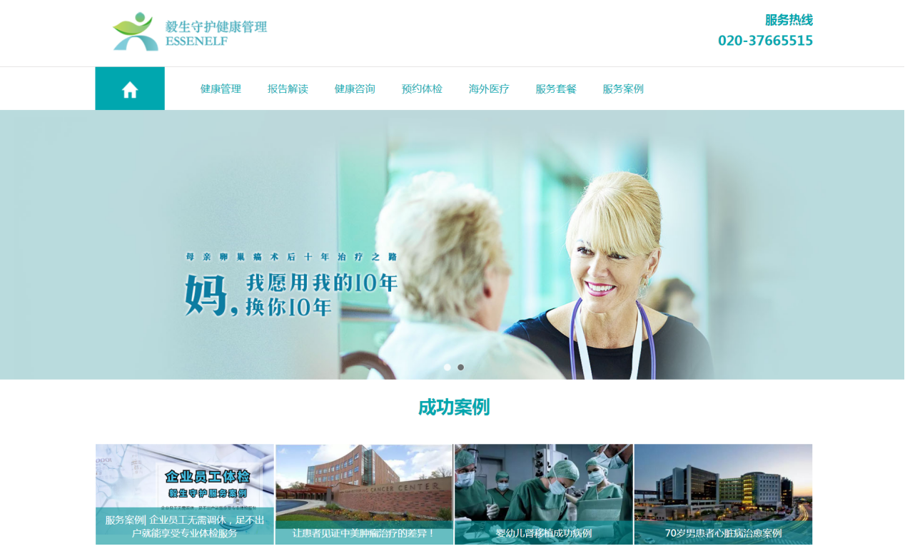 企业网站建设
