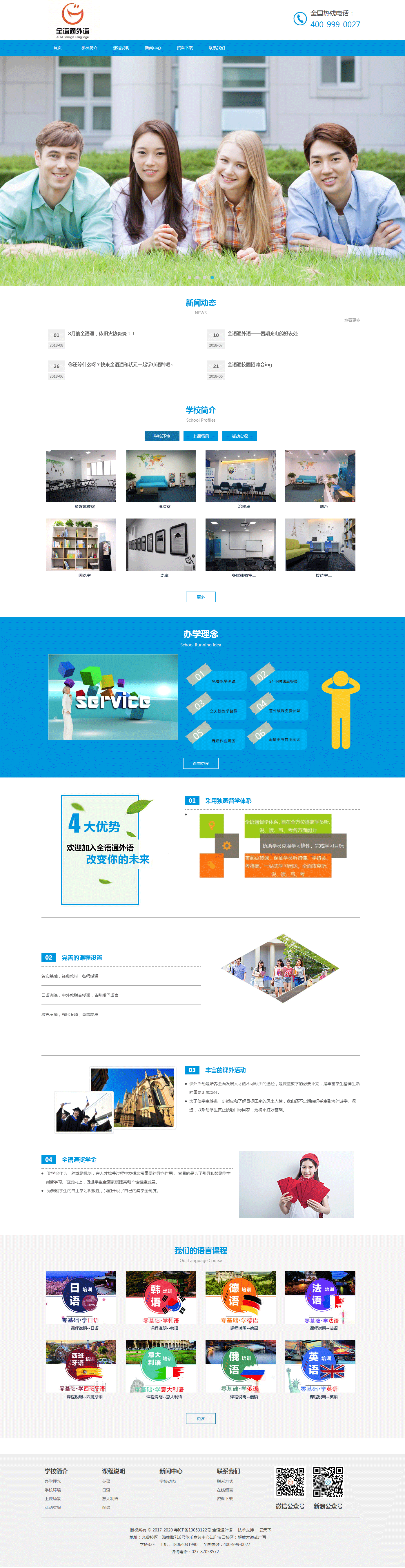 企业网站建设