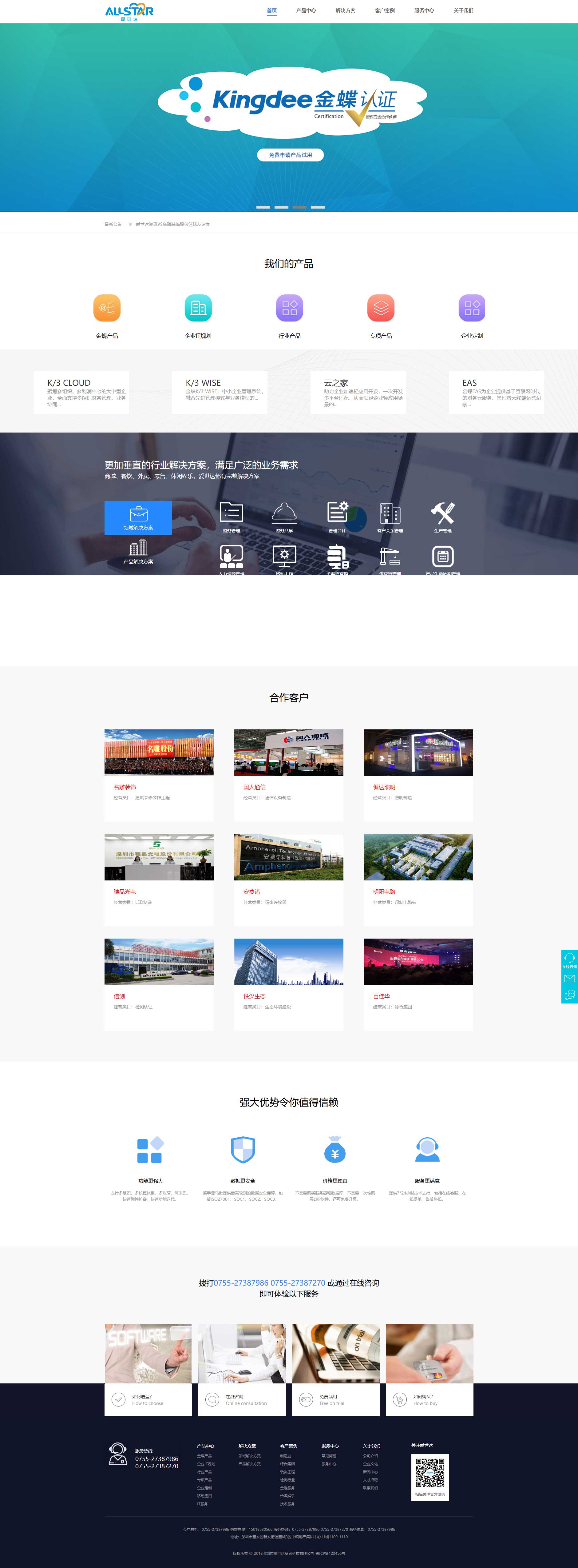 企业网站建设