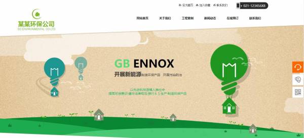 长春网站建设