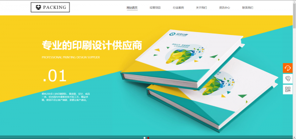 长春网站建设